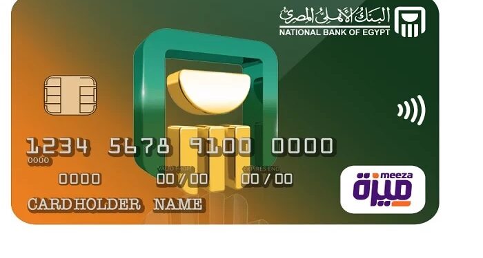 تفاصيل ومزايا وخطوات إصدار بطاقة ميزة مسبقة الدفع من البنك الأهلي المصري 2026