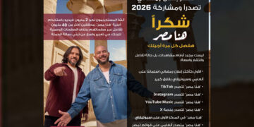 إعلان “هنا مصر” يحصد المركز الأول على Spotify وAnghami، ويصبح الأكثر استماعًا بفارق كبير