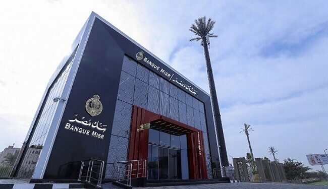 تحديث أسعار الفائدة على شهادات ادخار بنك مصر لشهر مارس 2026
