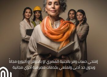 6 خدمات بدون رسوم من بنك القاهرة بمناسبة اليوم العالمي للمرأة