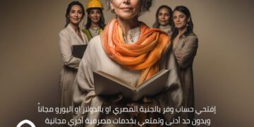 6 خدمات بدون رسوم من بنك القاهرة بمناسبة اليوم العالمي للمرأة