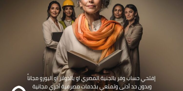 6 خدمات بدون رسوم من بنك القاهرة بمناسبة اليوم العالمي للمرأة