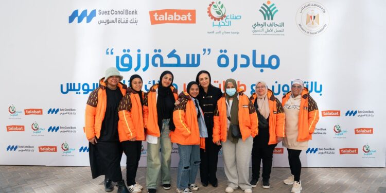 بنك قناة السويس يطلق مبادرة «سكة رزق» لتمكين أبناء دور الرعاية بالشراكة مع صناع الخير وطلبات مصر