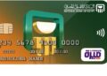 تفاصيل ومزايا وخطوات إصدار بطاقة ميزة مسبقة الدفع من البنك الأهلي المصري 2026