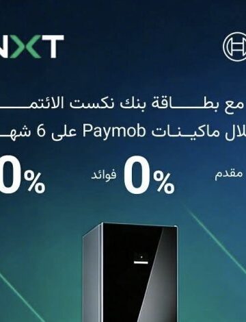 بنك نكست يقدّم تقسيطًا بدون فوائد على منتجات Bosch احتفالًا بعيد الأم