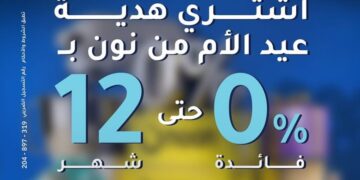 بنك الإمارات دبي الوطني يتيح تقسيط مشتريات «نون» حتى 12 شهرًا بدون فوائد احتفالًا بعيد الأم