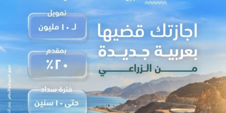 البنك الزراعي المصري يتيح قرض السيارة بقيمة 10 ملايين جنيه
