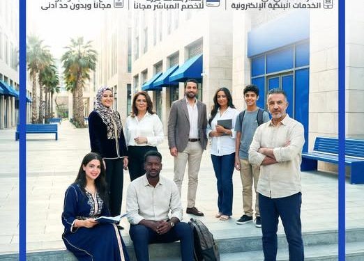 بنك قناة السويس يطلق حسابات مجانية وخدمات رقمية بدون رسوم احتفالًا باليوم العربي للشمول المالي