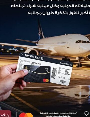 بنك مصر يتيح 375 تذكرة طيران مجانية لحاملي بطاقات ماستركارد الائتمانية خلال أبريل 2026