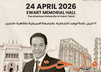 هايد بارك العقارية للتطوير و RMC Worldwide Partners تُطلقان «الفن للجميع» بالجامعة الأمريكية بالتحرير ومدحت صالح يحيي أولى حفلات المبادرة