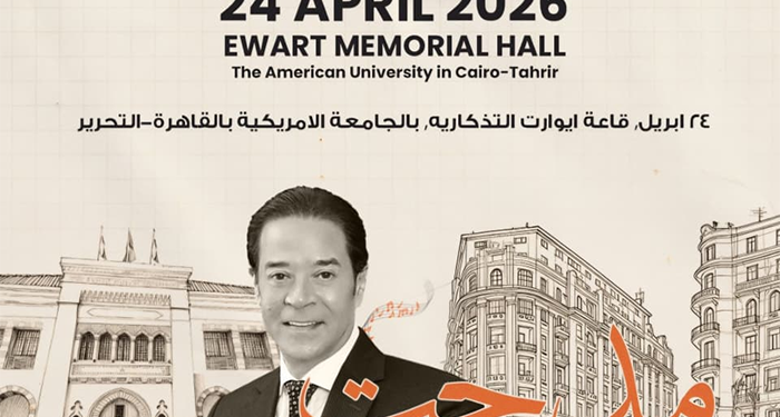 هايد بارك العقارية للتطوير و RMC Worldwide Partners تُطلقان «الفن للجميع» بالجامعة الأمريكية بالتحرير ومدحت صالح يحيي أولى حفلات المبادرة