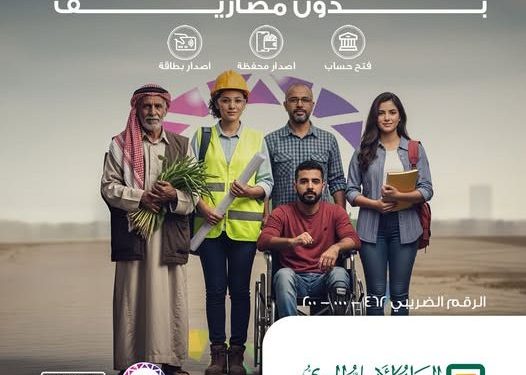 البنك الأهلي المصري يطلق باقة خدمات مجانية ضمن فعاليات الشمول المالي
