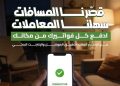 بنك التعمير والإسكان يوسع خدماته الرقمية بإطلاق سداد الفواتير عبر الموبايل البنكي بالتعاون مع «فوري»
