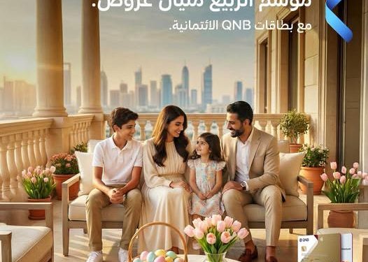 بنك QNB يطلق عروض شم النسيم بخصومات تصل إلى 25% وتقسيط بدون فوائد حتى 18 شهرًا
