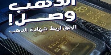 البنك التجاري الدولي CIB يعلن بالفيديو نتائج السحب الثالث لشهادة الذهب