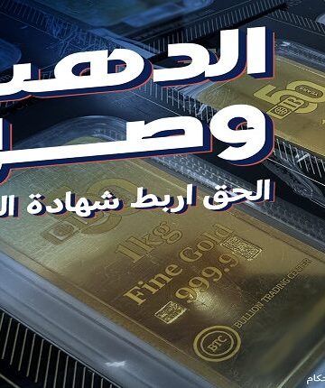 البنك التجاري الدولي CIB يعلن بالفيديو نتائج السحب الثالث لشهادة الذهب