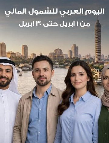 بنك saib يطلق عروضًا مجانية بمناسبة اليوم العربي للشمول المالي