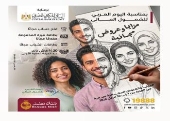 بنك مصر يطلق عروض مجانية بمناسبة اليوم العربي للشمول المالي لدعم الشباب والمرأة