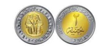 الحكومة تتحرك لحل أزمة الفكة: طرح عملة 2 جنيه وتغيير سبيكة الجنيه